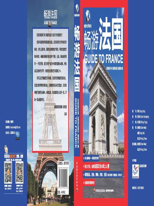 Title details for 畅游法国(Touring Around France) by 佰程旅游网《畅游法国》编委会 - Available